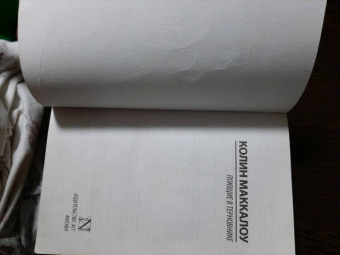 Колин Маккалоу: Поющие в терновнике