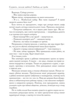 Наталья Косухина: Служить, нельзя любить! Любовь до гроба