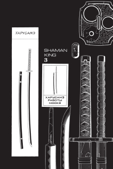 Хироюки Такэи: Король шаманов. Том 2