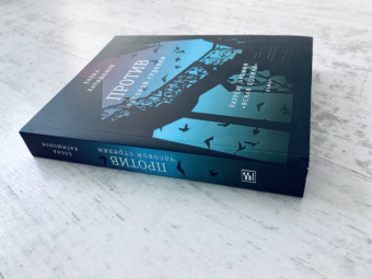 Елена Катишонок: Против часовой стрелки