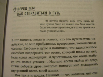 Сара Маркиз: Свободная:  там, где нет опасности, нет приключений