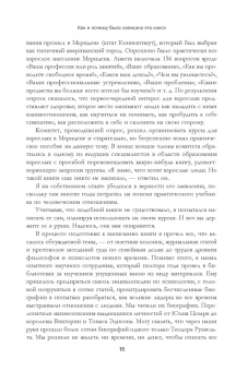 Дейл Карнеги: Как завоевывать друзей и оказывать влияние на людей. Обновленное издание для следующего поколения