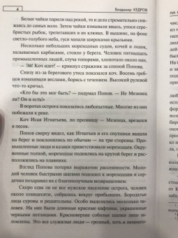 Владимир Кедров: На край света