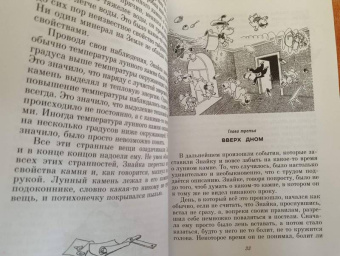 Николай Носов: Незнайка на Луне