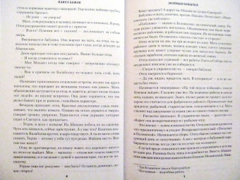 Павел Бажов: Зеленая кобылка