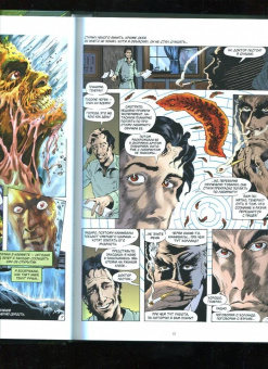 Алан Мур: Болотная Тварь. Книга 1