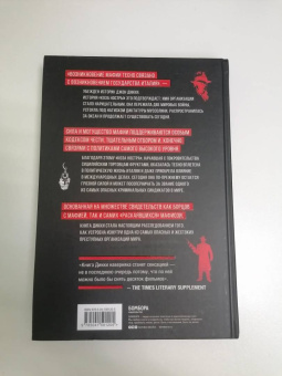 Джон Дикки: Cosa Nostra. История сицилийской мафии
