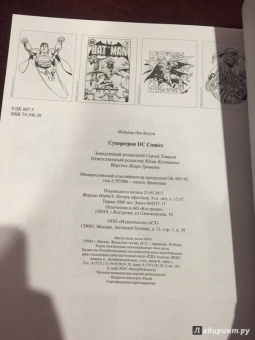 Супергерои DC COMICS. Более 100 сцен для раскрашивания