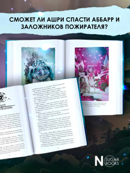 Хельга Воджик: Аббарр. Песок и пламя