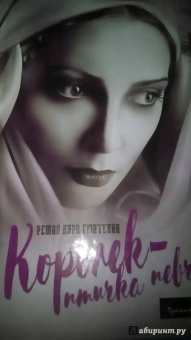 Решад Гюнтекин: Королек - птичка певчая