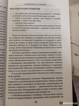 Людмила Евдокимова: Большие заботы маленького школьника