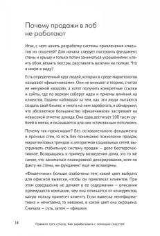 Михаил Христосенко: Правило трех секунд. Как зарабатывать с помощью соцсетей