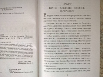 Ясмина Сапфир: Академия целителей. ДТП для варвара. Книга 4