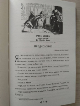 Александр Дюма: Капитан Поль