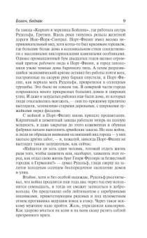 Ирвин Шоу: Богач, бедняк