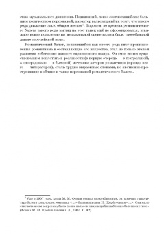 Анна Груцынова: Западноевропейский романтический балет. Либретто, музыка, постановка, критика