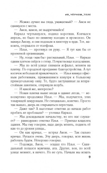 Мария Долонь: #в_чёрном_теле