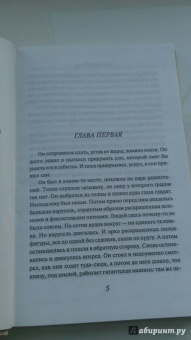 Артур Миллер: Фокус
