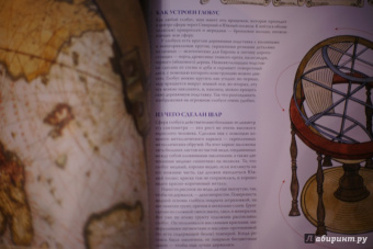 Мария Пономаренко: Тайны глобуса Блау. Книга, где все вертится вокруг одного медного шара
