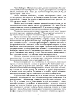 Родионов, Табакова, Остроухова: Технология производства молока. Учебник