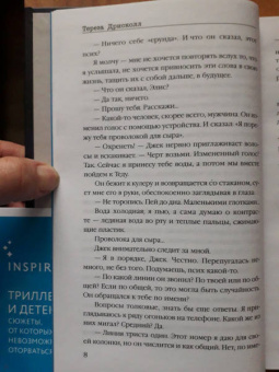 Тереза Дрисколл: Ужас по средам