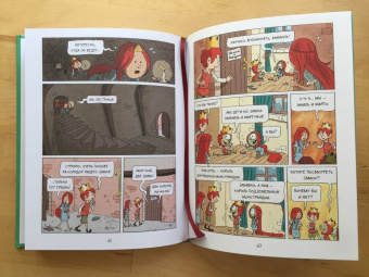 Энн Дидье: Эмиль и Марго. Том 5. Весь мир кувырком