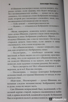 Александра Николаенко: Убить Бобрыкина. История одного убийства