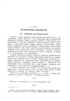 Исидор Натансон: Теория функций вещественной переменной. Учебник для вузов