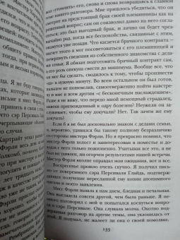 Уилки Коллинз: Женщина в белом