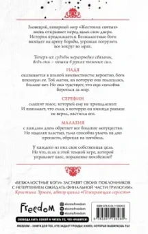 Эмили Дункан: Безжалостные боги (#2)