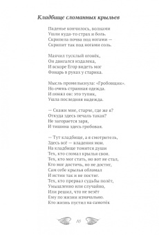 Вячеслав Хомченко: Кладбище сломанных крыльев