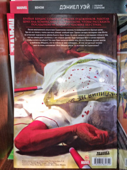 Бендис, Мэк: Сорвиголова. Последние дни