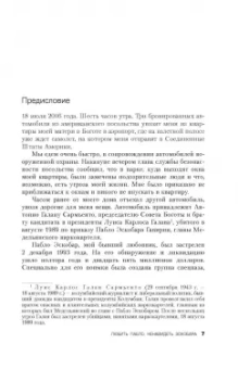 Вирхиния Вальехо: Любить Пабло, ненавидеть Эскобара