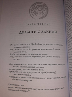 Сара Джейкоби: Любовь и освобождение. Автобиографические записи тибетской буддийской провидицы Сера Кхандро