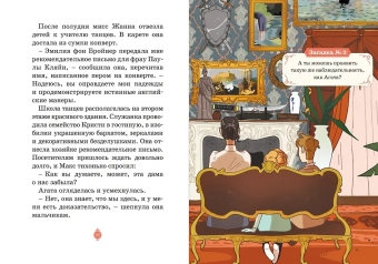 Кристина Паллюи: Тени Венского бала. Дело №4