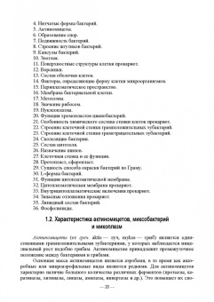 Сахно, Ватников, Шевченко: Экосистемы микроорганизмов. Учебное пособие для СПО
