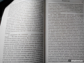 Джейн Остин: Мэнсфилд-парк