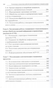 Дмитрий Левин: Управление эксплуатационной работой на железнодорожном транспорте. Технология и управление