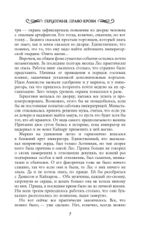 Галина Долгова: Герцогиня. Право крови