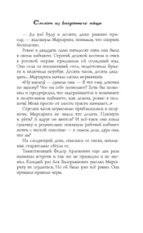 Татьяна Луганцева: Омлет из выеденного яйца