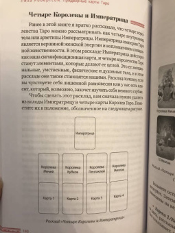 Лиза Робертсон: Придворные карты Таро. Внесите ясность в ваши толкования