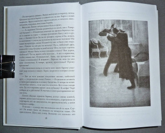 Морис Леблан: Преступления Арсена Люпена