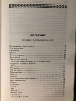 Антон Чехов: Рассказы. Юморески (1886-1887). Том 5