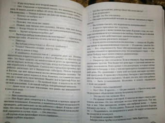 Тесс Герритсен: Смертницы