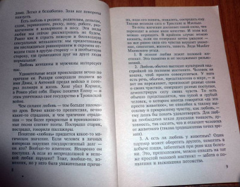 Михаил Веллер: Любовь зла