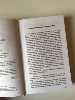 Том Вулф: Электропрохладительный кислотный тест