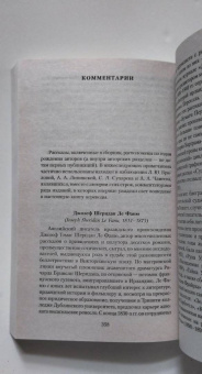 Джеймс, Бенсон, Суэйн: Мистические истории. Ребенок, которого увели фейри