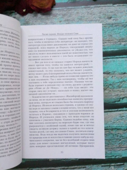 Марсель Пруст: В поисках утраченного времени:  Под сенью девушек в цвету