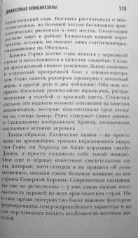 Майкл Бут: Почти идеальные люди. Вся правда о жизни в "Скандинавском раю"