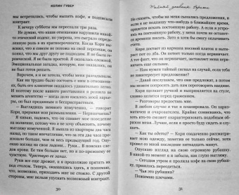 Колин Гувер: Тайный дневник Верити